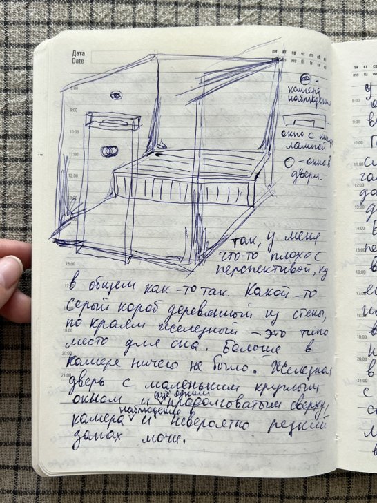 Рисунок камеры в отделе полиции из дневника Алисы Горшениной / Фото предоставлено художницей
