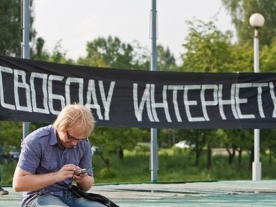 Митинги за свободный интернет 26 августа 2017